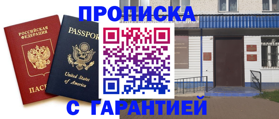 временная регистрация купить в Шлиссельбурге
