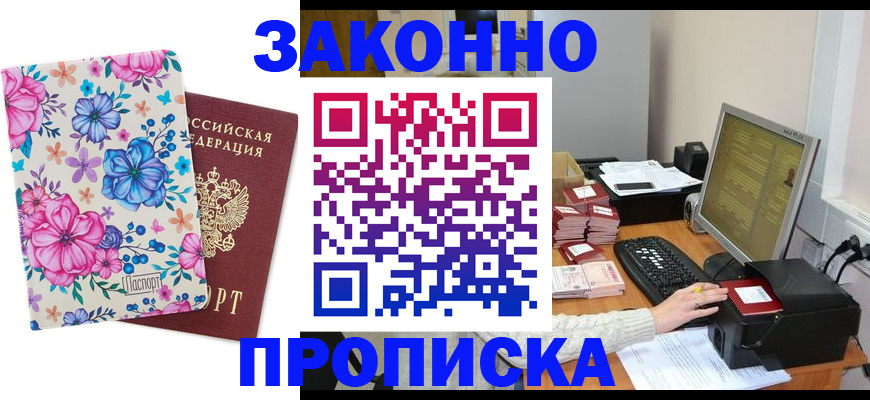 прописка регистрация в Шлиссельбурге