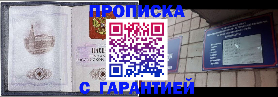 прописка в Шлиссельбурге